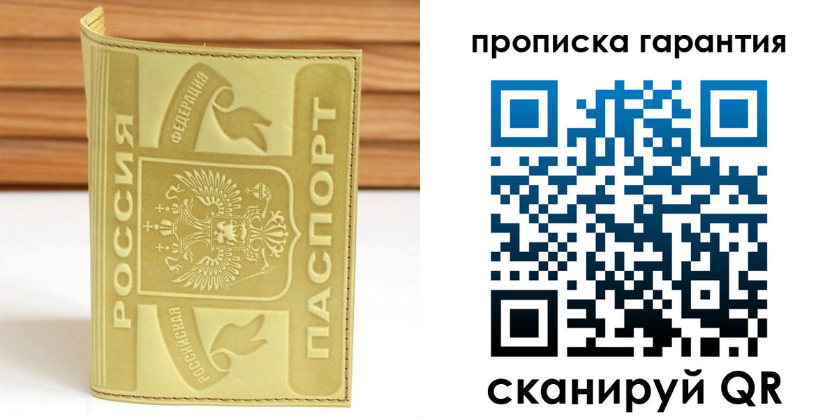 прописка штамп в Белёве