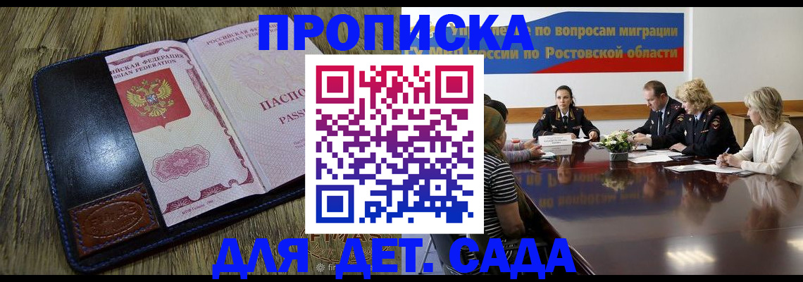 прописка ребенка в Белёве