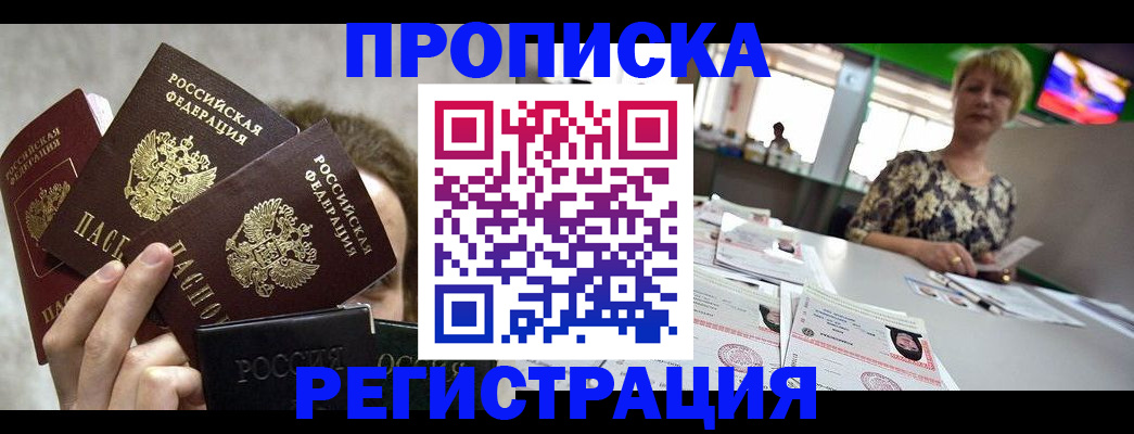 прописка в Белёве