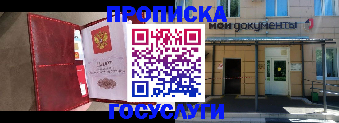 прописка от собственника в Белёве