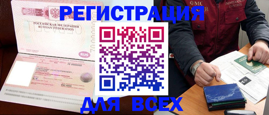 миграционный учет в Белёве