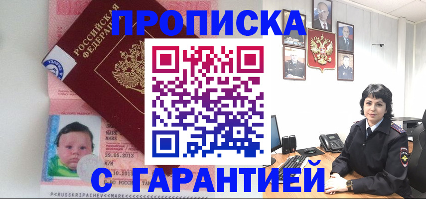 временная регистрация надежно в Белёве