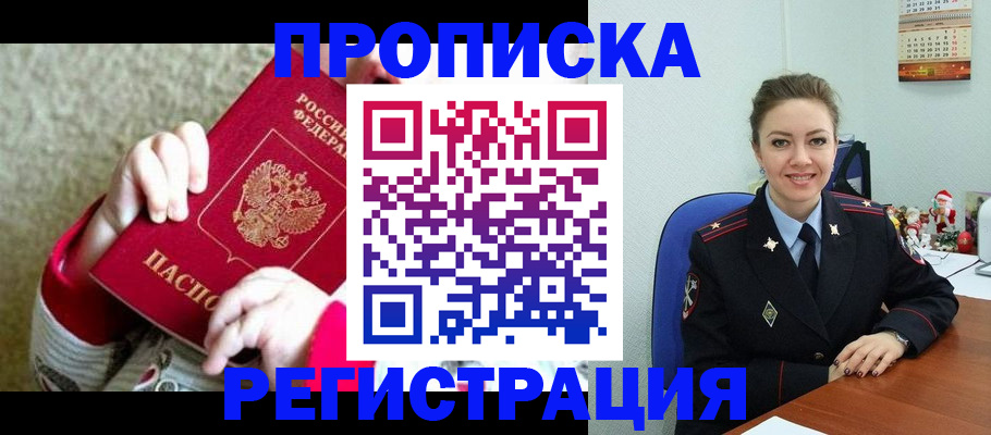 прописка 2025 в Белёве