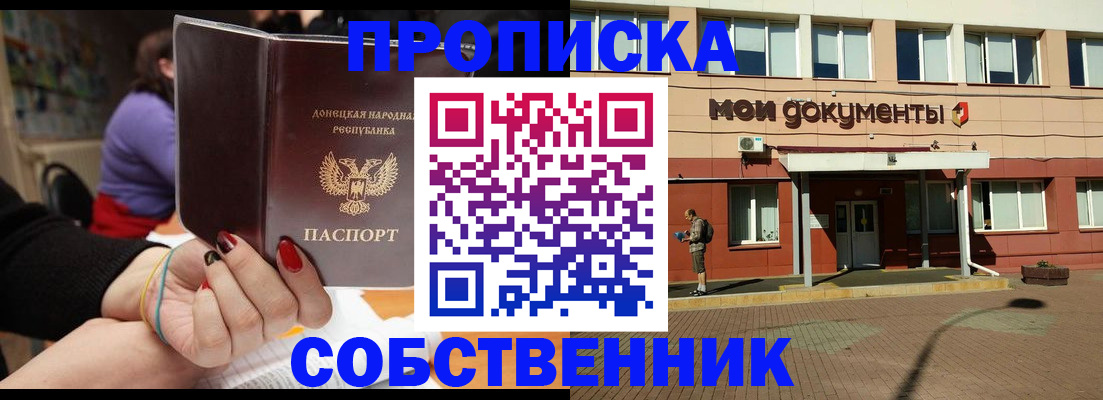прописка для работы в Белёве